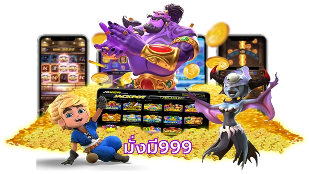มั่งมี999